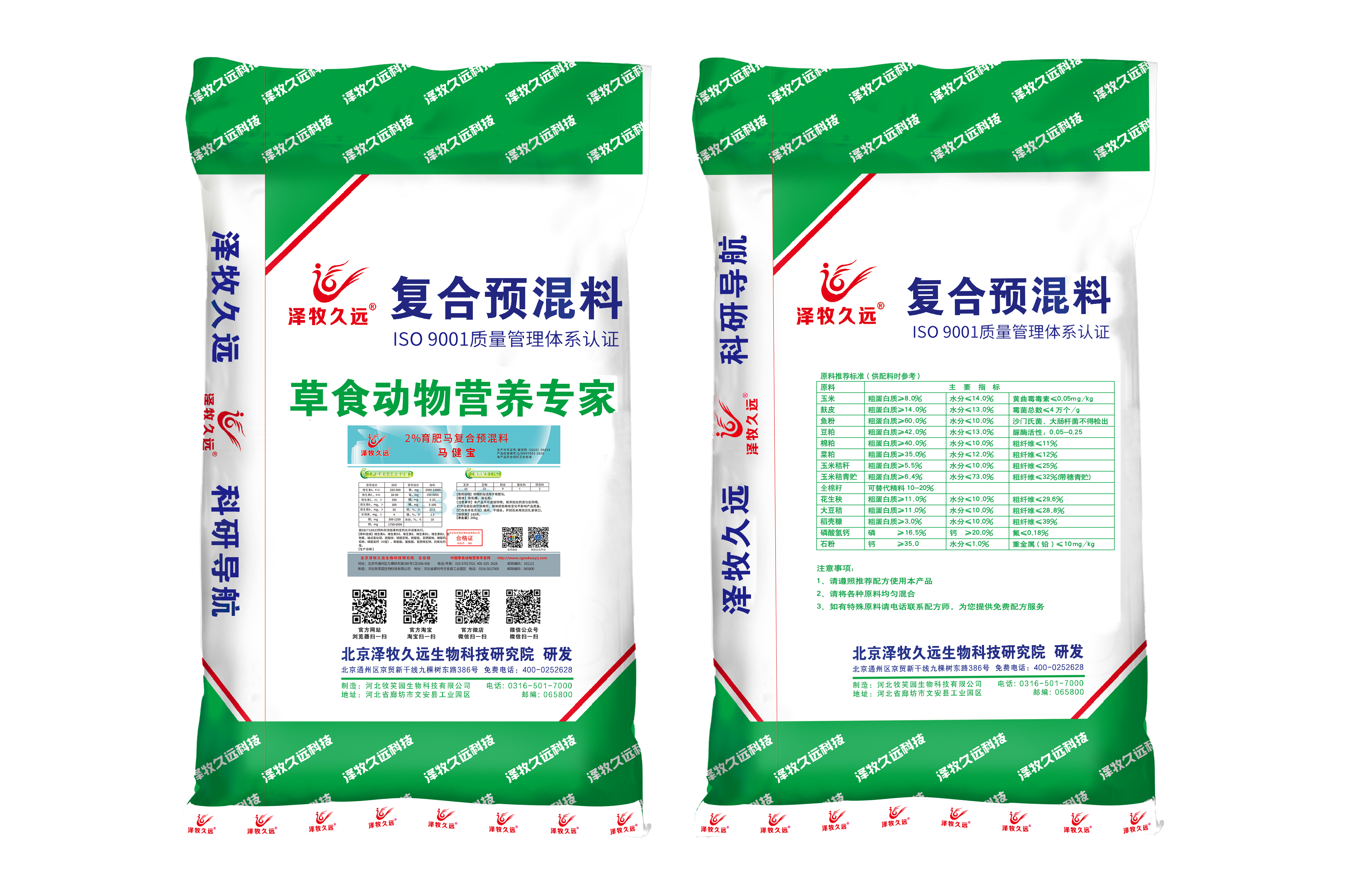 鵝預(yù)混料